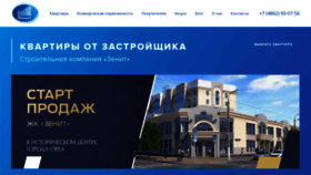 What Zenit-orel.ru website looked like in 2020 (3 years ago)