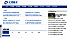 What Zuqiuzhibo.cc website looked like in 2020 (3 years ago)