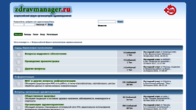 What Zdravmanager.ru website looked like in 2020 (3 years ago)