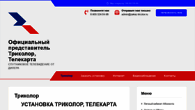 What Zakaz-tricolor.ru website looked like in 2020 (4 years ago)