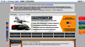 What Zakaztovarov.net website looked like in 2020 (5 years ago)