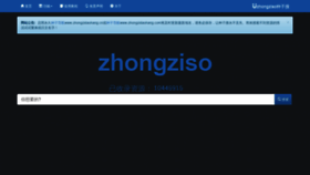 What Zhongzilou.com website looked like in 2020 (3 years ago)