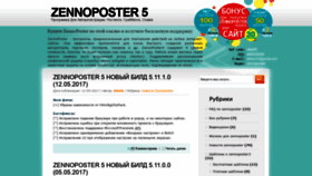 What Zennoposter.ru website looked like in 2020 (3 years ago)