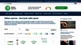 What Zaimisrochno.ru website looked like in 2020 (3 years ago)
