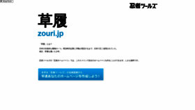 What Zouri.jp website looked like in 2020 (3 years ago)