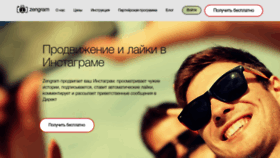 What Zengram.ru website looked like in 2020 (3 years ago)