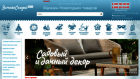 What Zima-zima.ru website looked like in 2020 (3 years ago)