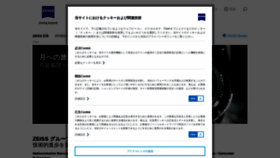 What Zeiss.co.jp website looked like in 2020 (3 years ago)