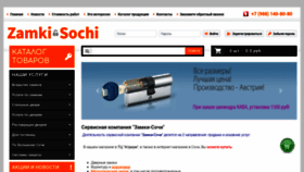 What Zamki-sochi.ru website looked like in 2020 (3 years ago)