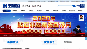What Zybank.com.cn website looked like in 2020 (3 years ago)