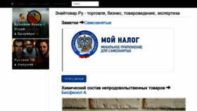 What Znaytovar.ru website looked like in 2020 (3 years ago)