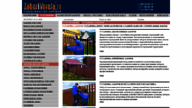 What Zaborivorota.ru website looked like in 2020 (3 years ago)