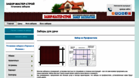 What Zabor-master-stroy.ru website looked like in 2020 (3 years ago)