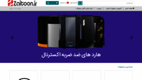 What Zaitoon.ir website looked like in 2020 (3 years ago)