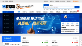 What Zhaosuliao.com website looked like in 2020 (3 years ago)