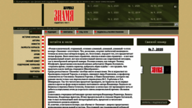 What Znamlit.ru website looked like in 2020 (3 years ago)