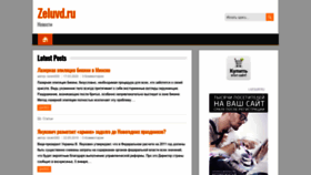 What Zeluvd.ru website looked like in 2020 (5 years ago)