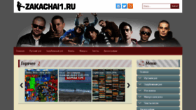 What Zakachai1.ru website looked like in 2020 (3 years ago)