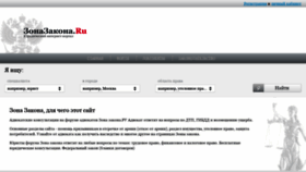 What Zonazakona.ru website looked like in 2020 (3 years ago)