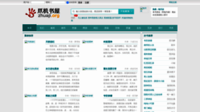What Zhuaji.org website looked like in 2020 (3 years ago)
