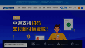 What Zto.com website looked like in 2020 (4 years ago)