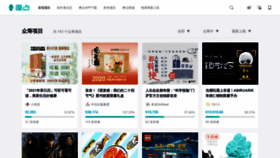 What Zhongchou.modian.com website looked like in 2020 (3 years ago)