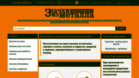 What Znachki-metal.ru website looked like in 2020 (3 years ago)