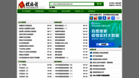 What Zhufuyu.cn website looked like in 2020 (3 years ago)