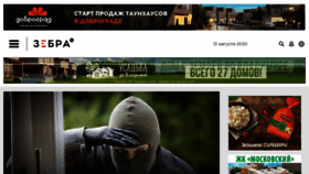 What Zebra-tv.ru website looked like in 2020 (3 years ago)