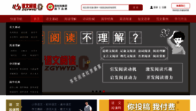 What Zgywyd.cn website looked like in 2020 (3 years ago)