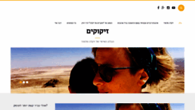 What Zikukim.me website looked like in 2020 (3 years ago)