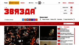 What Zviazda.by website looked like in 2020 (3 years ago)