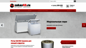 What Zakaz43.ru website looked like in 2020 (3 years ago)