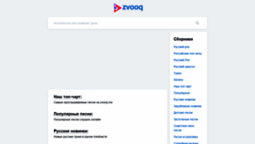 What Zvooq.me website looked like in 2020 (3 years ago)