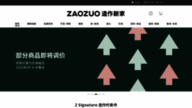 What Zaozuo.com.cn website looked like in 2020 (3 years ago)