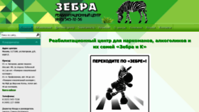 What Zebra-center.ru website looked like in 2020 (3 years ago)