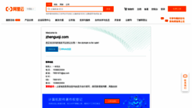 What Zhenguoji.com website looked like in 2020 (3 years ago)