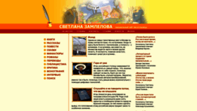 What Zamlelova.ru website looked like in 2020 (4 years ago)
