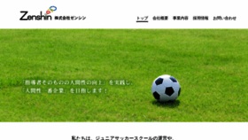 What Zenshin-tm.co.jp website looked like in 2020 (3 years ago)