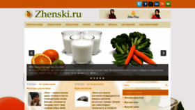 What Zhenski.ru website looked like in 2020 (3 years ago)
