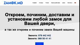 What Zamok.md website looked like in 2020 (3 years ago)