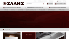 What Zalis.gr website looked like in 2020 (3 years ago)