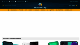 What Zatelefona.bg website looked like in 2020 (5 years ago)