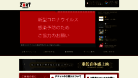 What Zart.jp website looked like in 2020 (5 years ago)