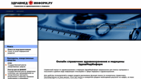 What Zdravmedinform.ru website looked like in 2020 (3 years ago)