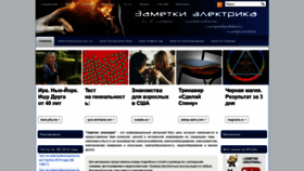 What Zametkielectrika.ru website looked like in 2020 (3 years ago)