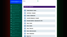 What Zamanbap.kg website looked like in 2020 (3 years ago)