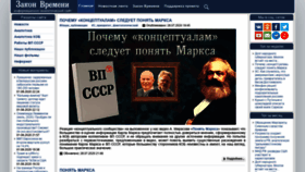 What Zakonvremeni.ru website looked like in 2020 (4 years ago)