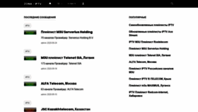 What Zona-iptv.ru website looked like in 2020 (3 years ago)