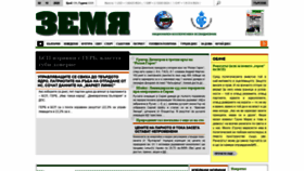 What Zemia-news.bg website looked like in 2020 (3 years ago)
